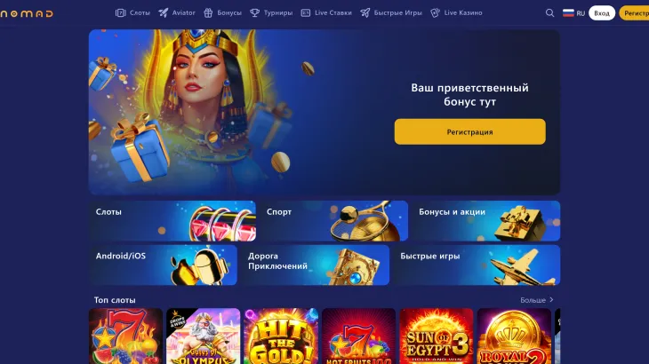 Главная страница Nomad Casino